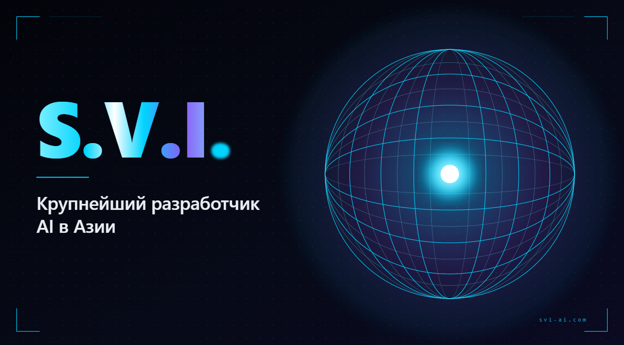 S.V.I. AI Corporation brand banner — version 3